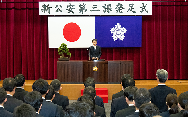新公安第三課発足式の様子