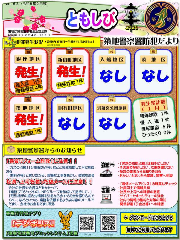 ともしびvol.68(令和8年2月号)