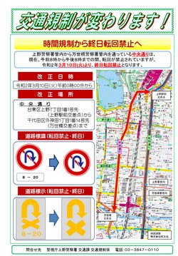 「交通規制が変わります!」チラシ