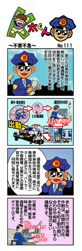 K太くん111号　不要不急