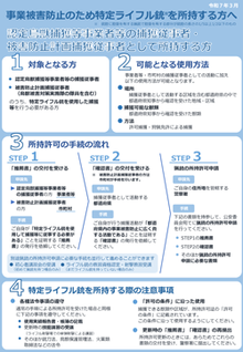 特定ライフルを所持する方へのチラシ